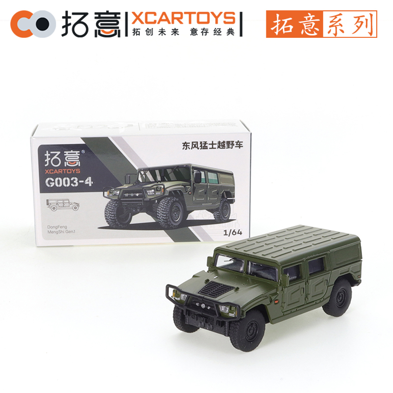 Top Kids Xmas Toys - XCARTOYS 1/64 Mengshi Off-road Vehicle Hard